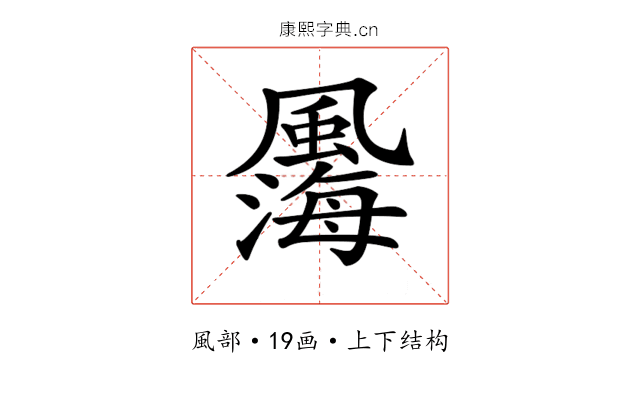 𩘫
