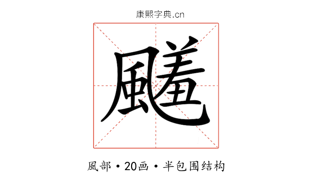 𩘭