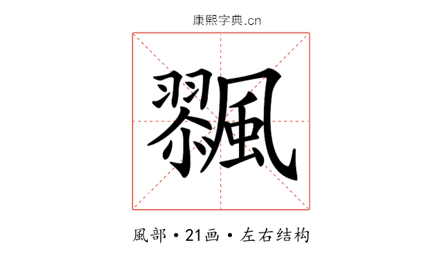 𩘸