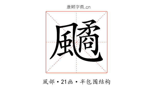 𩘻
