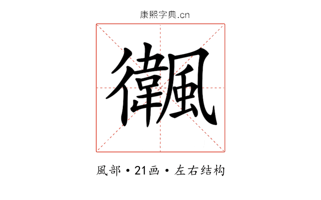 𩙃