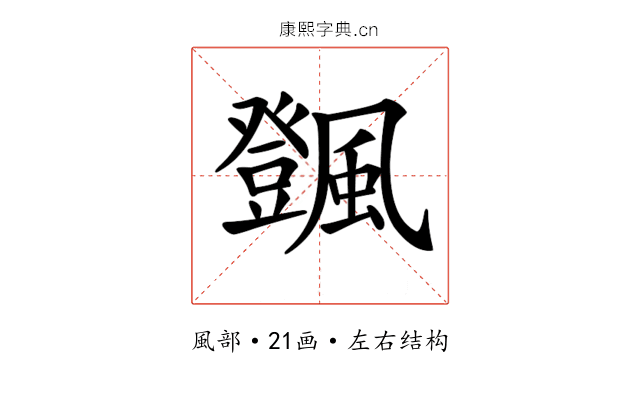 𩙄