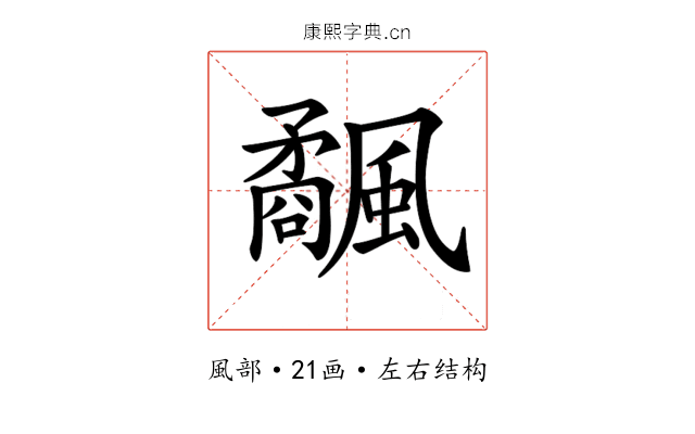 𩙅
