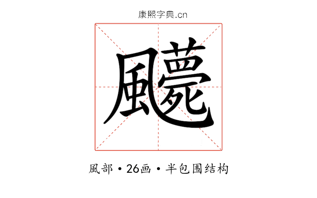 𩙛 𩙛