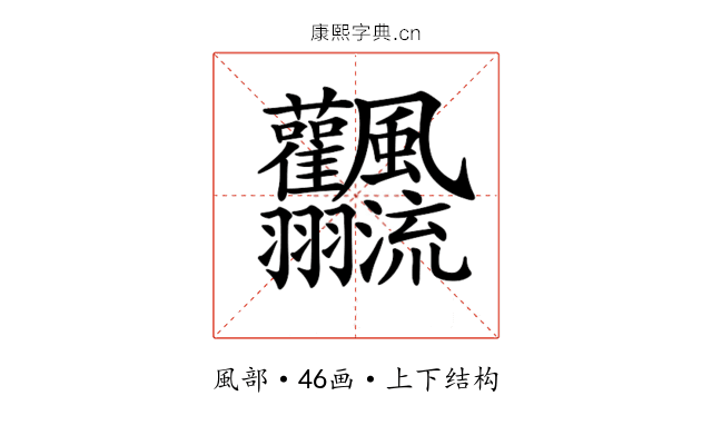 𩙣