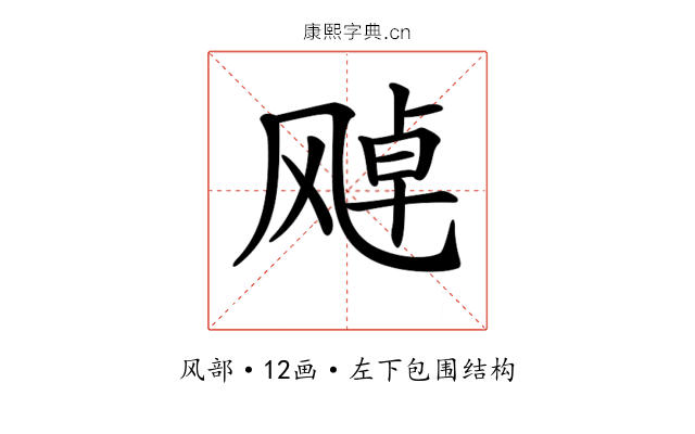 𩙩