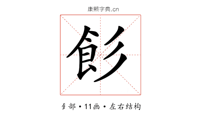 𩚎