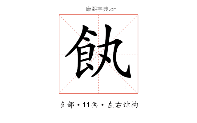 𩚐