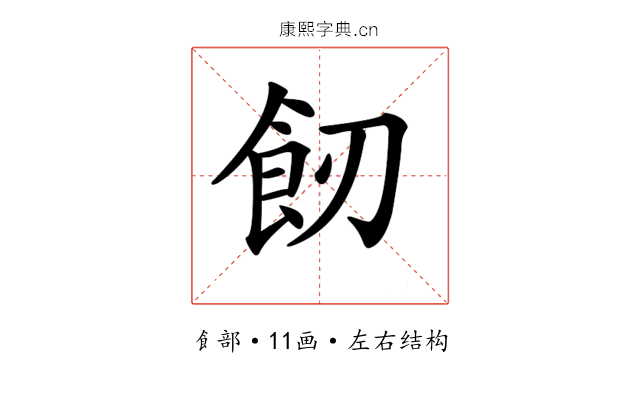 𩚒