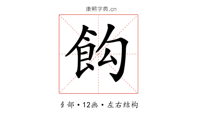 𩚘