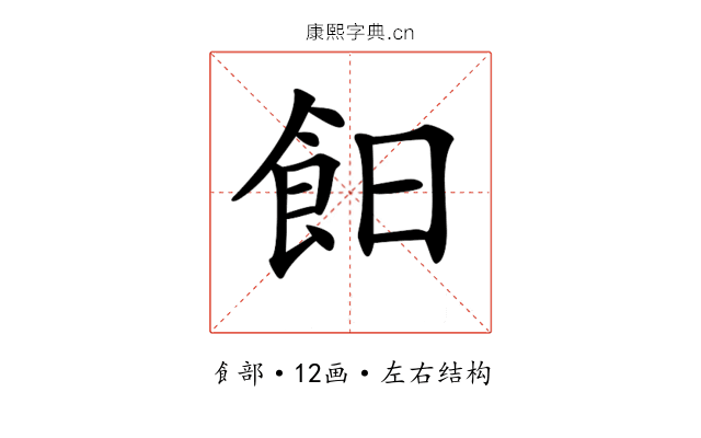 𩚣