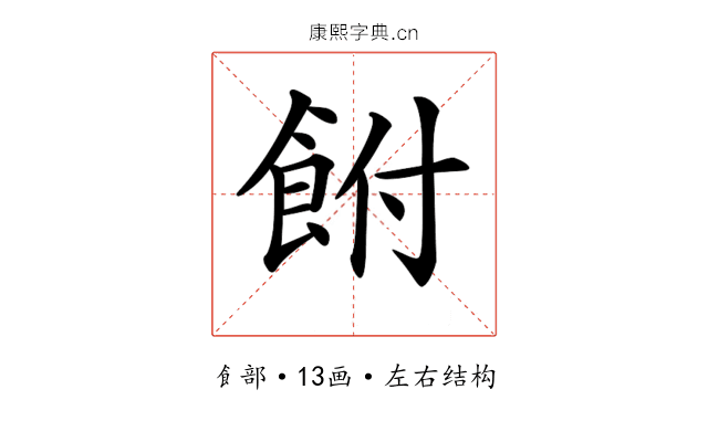 𩚭 𩚭