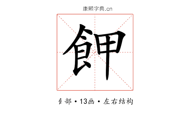 𩚲