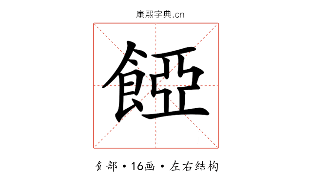 𩜄