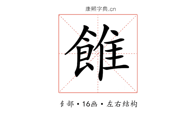 𩜑
