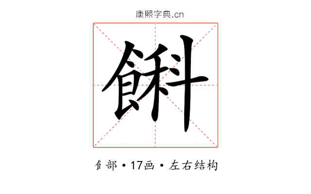 𩜭