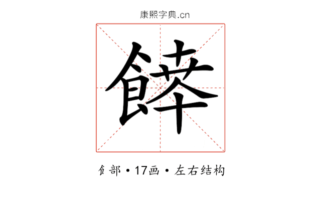 𩝃