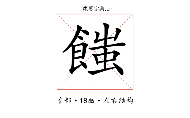 𩝚