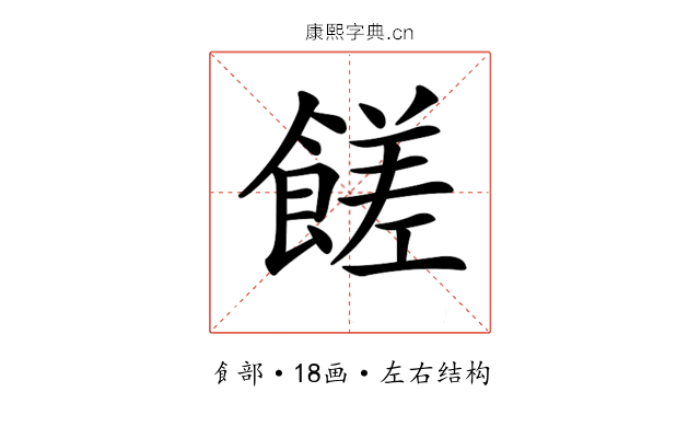 𩝭