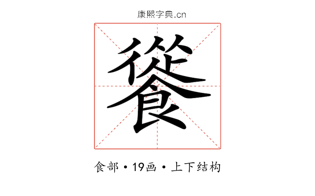 𩞐