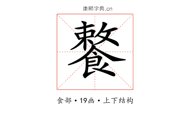𩞕