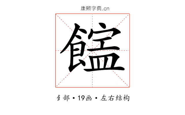 𩞜