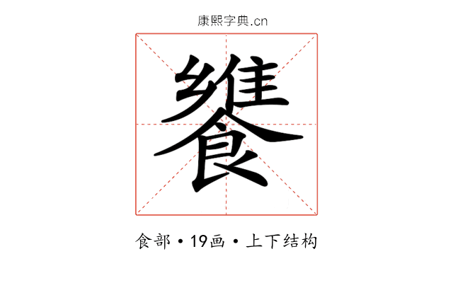 𩞠