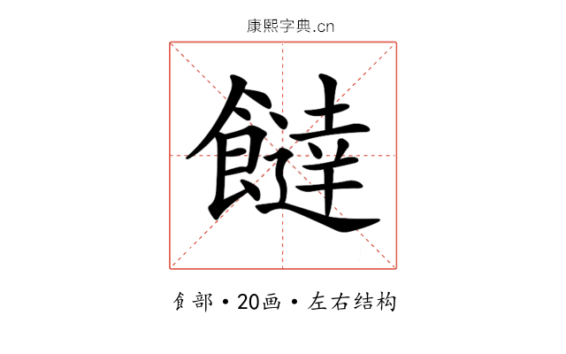 𩞱