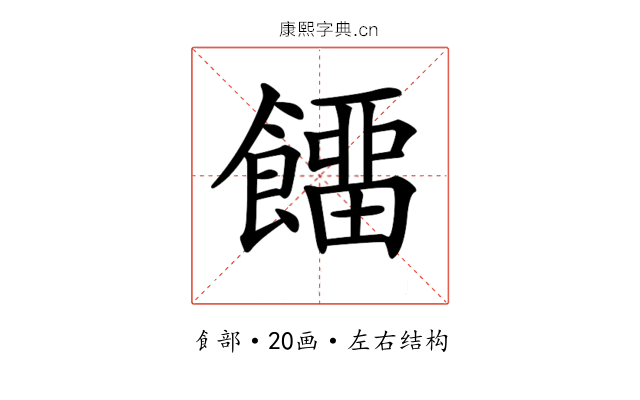 𩞷