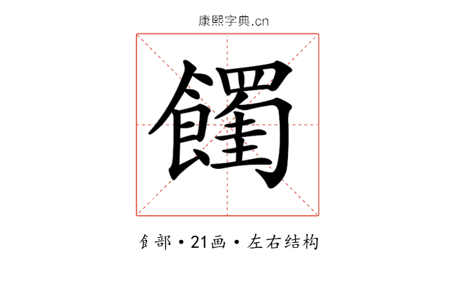 𩟉
