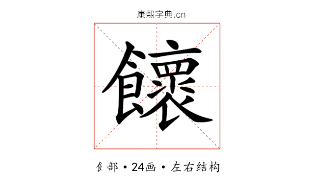 𩟮