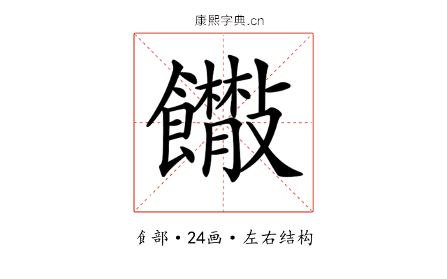 𩟴