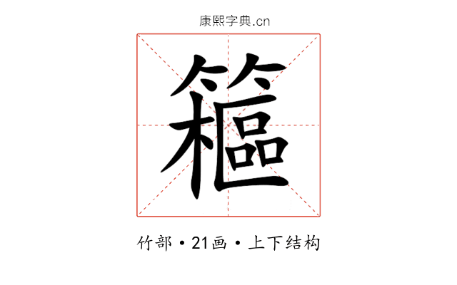 䉩