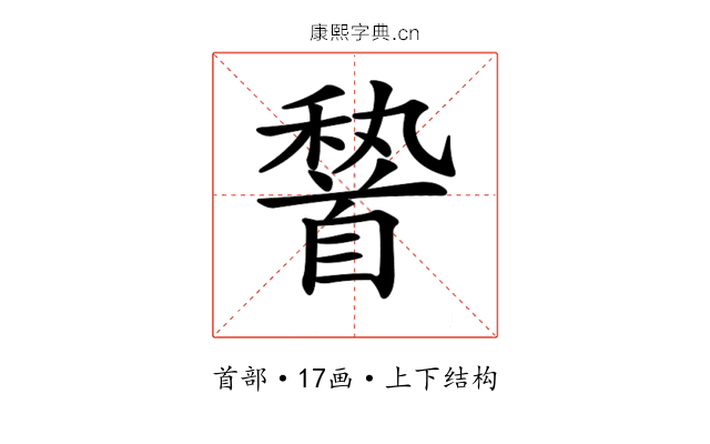 𩠨