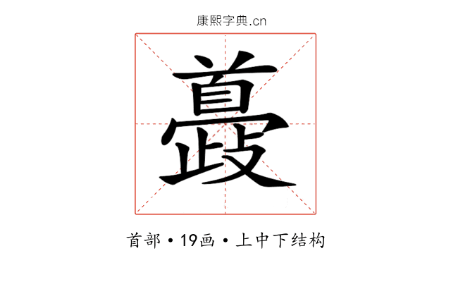 𩠮