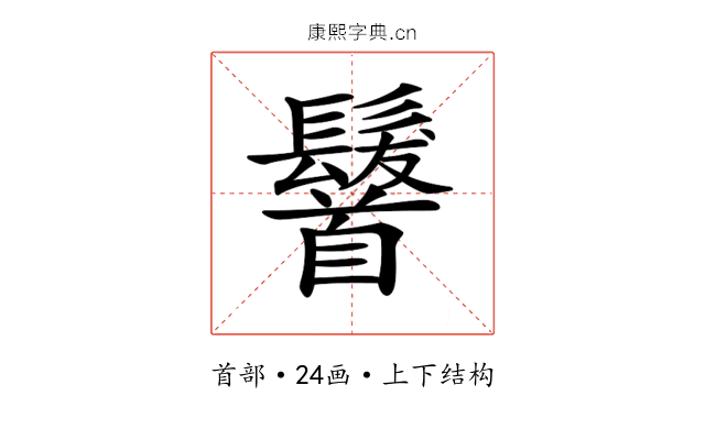 𩠷