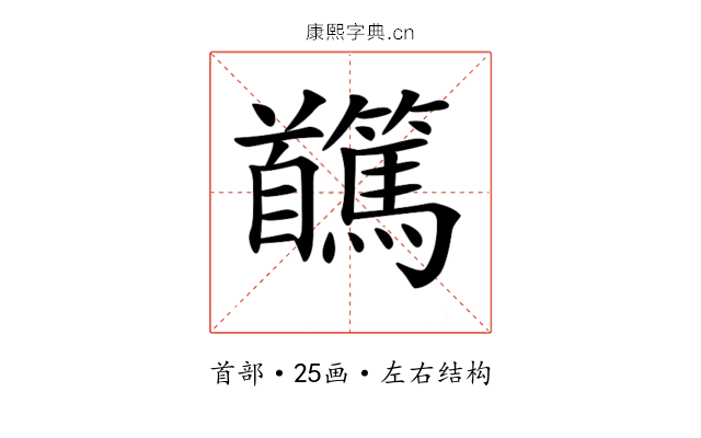 𩠸