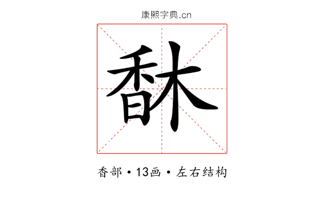 𩠽