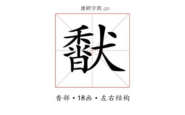 𩡍