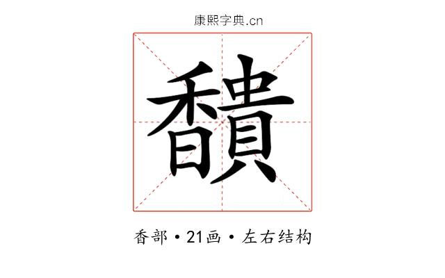 𩡞