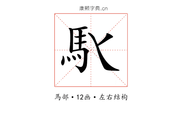 𩡬