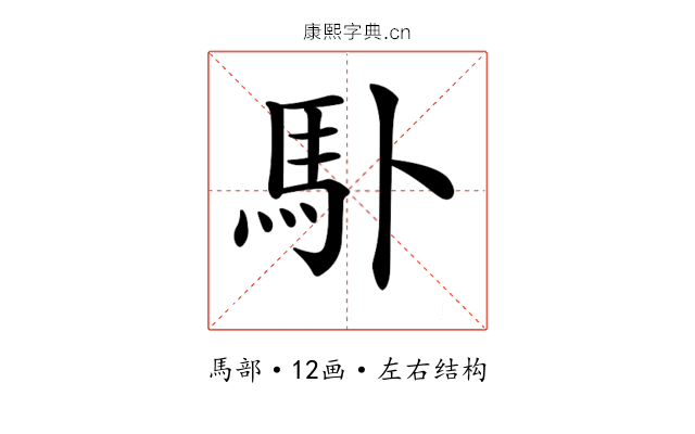 𩡭