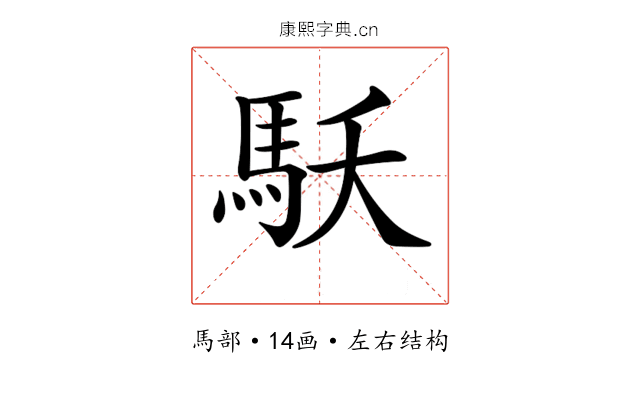 𩡻 𩡻