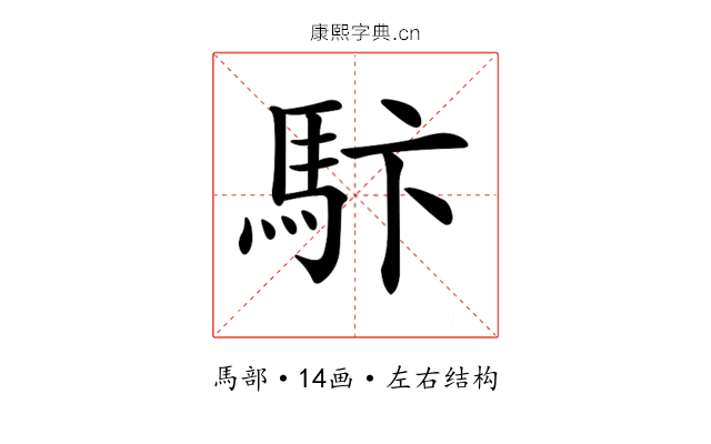 𩡼