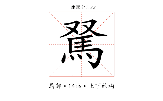 𩢂