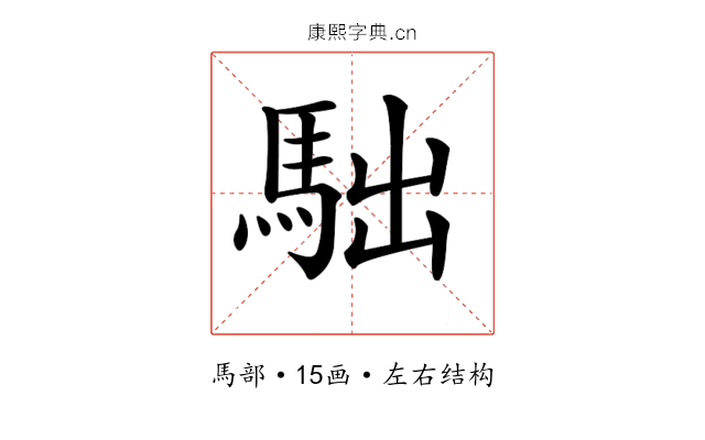 𩢎