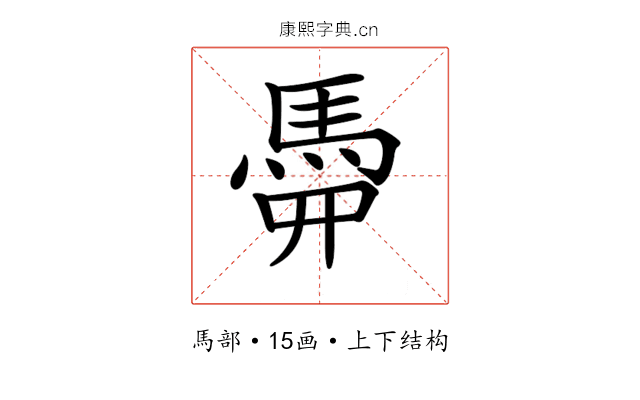 𩢏