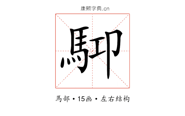 𩢞