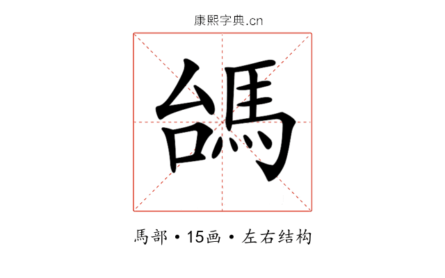 𩢠