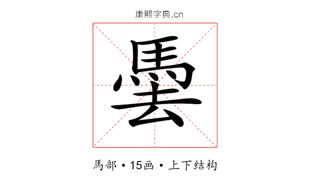 𩢧